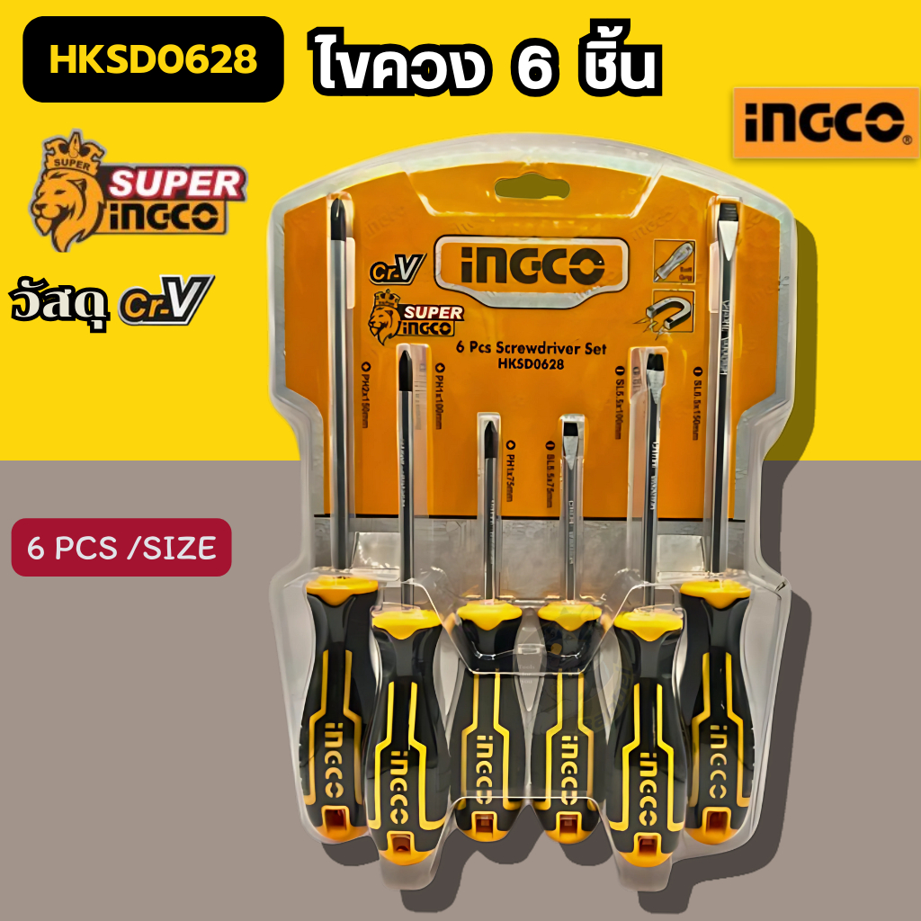 ชุดไขควง INGCO รุ่น HKSD0628 ( 6 pcs screwdriver set ) / ไขควงชุด ปากแบน ปากแฉก 6 อัน ไขควงINGCO ไขค