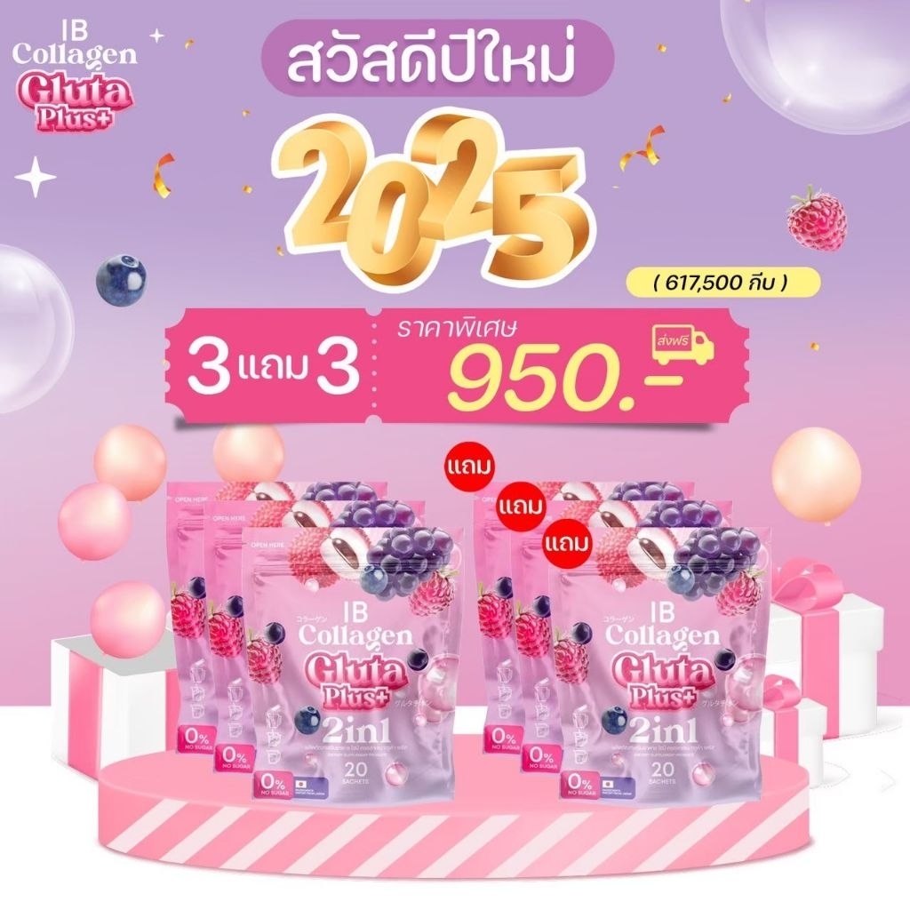 พร้อมส่งไอบีคอลลาเจน 1แถม1 IB Colla Collagen