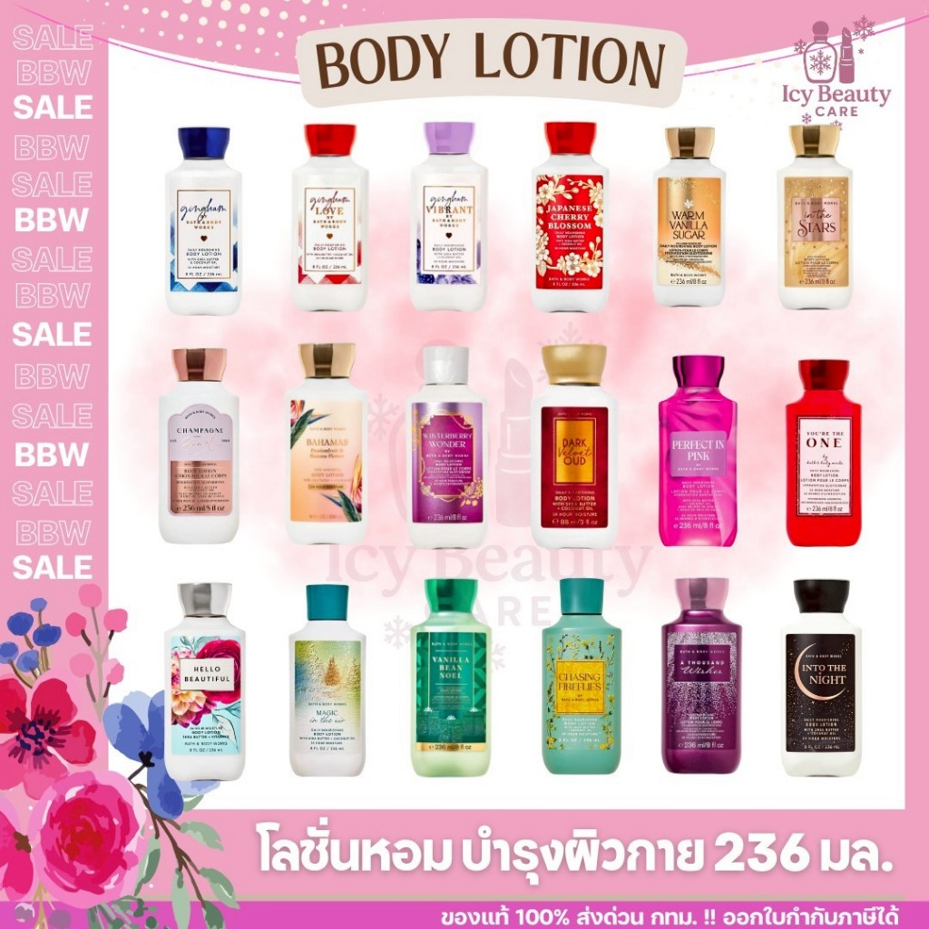 Bath and Body Works Body Lotion ของแท้ | โลชั่นหอม บำรุงผิวกาย 236ml. | พร้อมส่งจากไทย