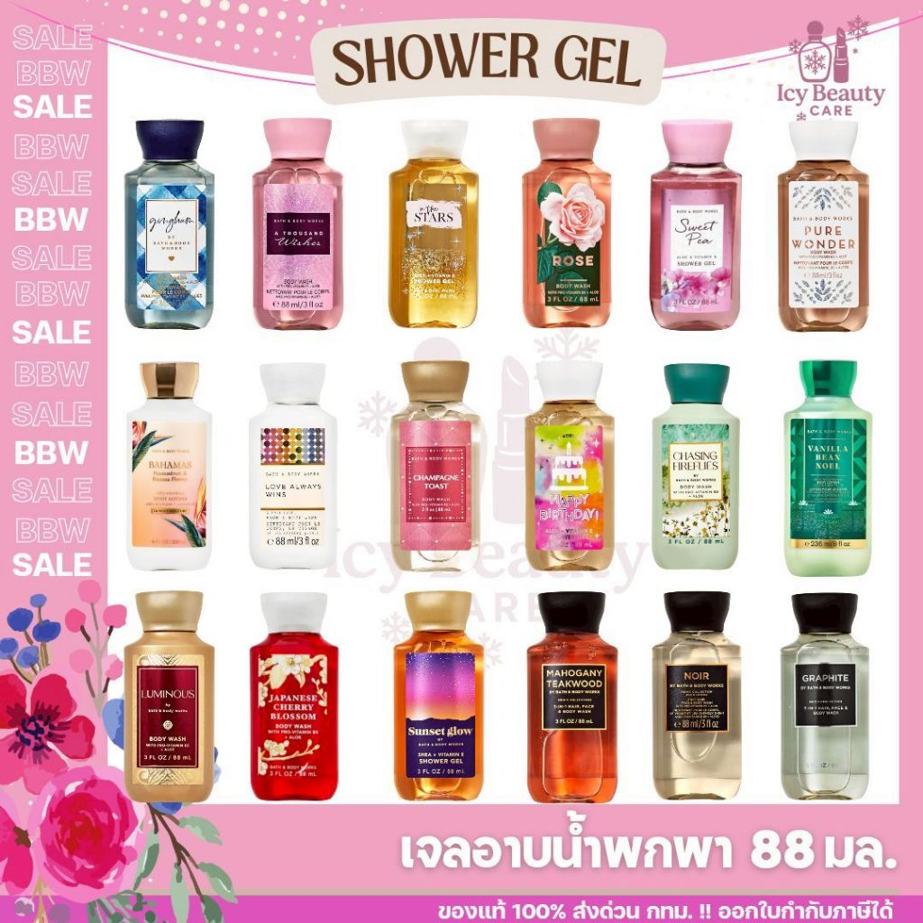ของแท้/พร้อมส่ง Bath and Body Works Shower Gel 88ml.(ขนาดพกพา) เจลอาบน้ำผสมน้ำหอมสุดฮิตจาก USA