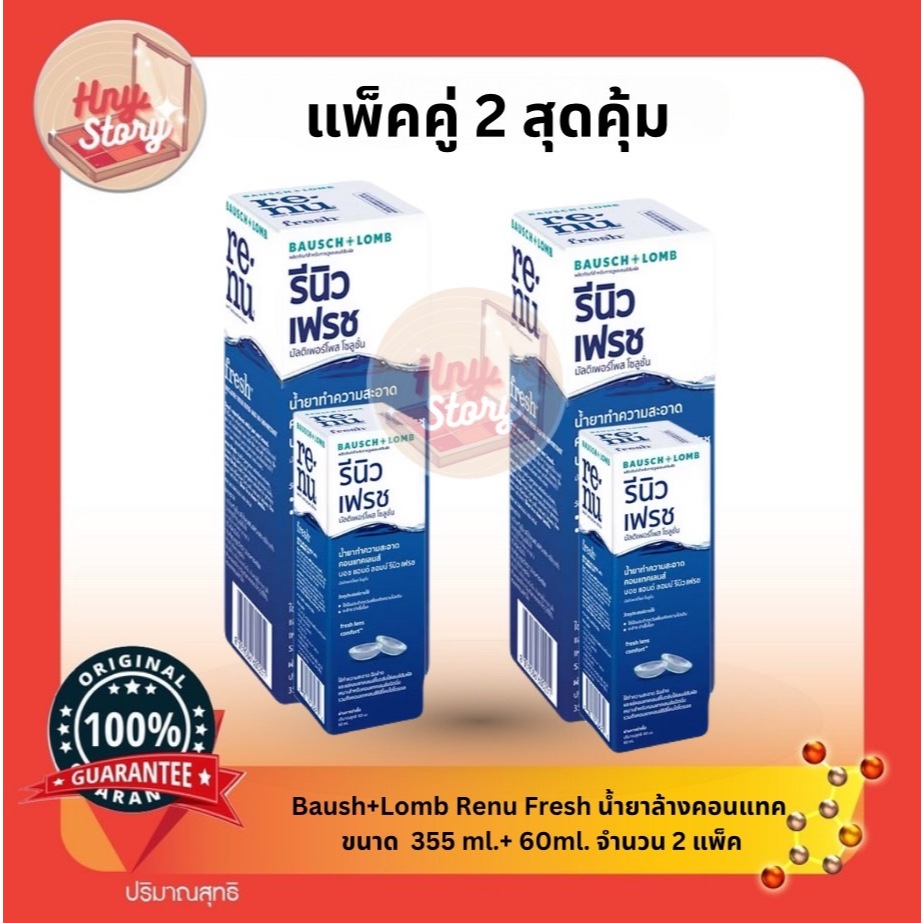 Baush+Lomb Renu Fresh  น้ำยาล้างคอนแทค ขนาด  355 ml.+ 60ml. แบบแพ็คคู่