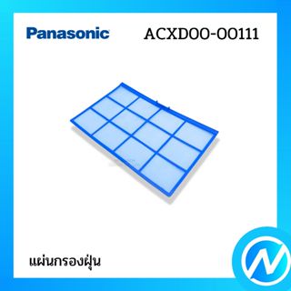 แผ่นกรองอากาศ (1 แผ่น) ฟิลเตอร์ อะไหล่แอร์ อะไหล่แท้ PANASON…