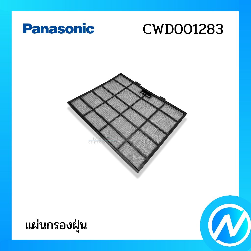 แผ่นกรองอากาศ (1 แผ่น) ฟิลเตอร์ อะไหล่แอร์ อะไหล่แท้ PANASONIC รหัส CWD001283