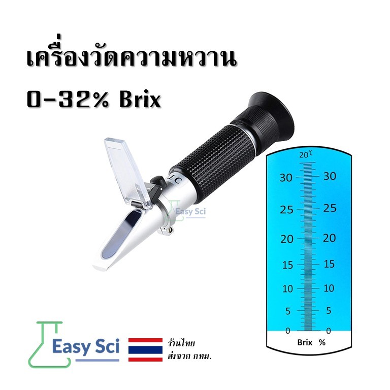 🔥0-90🔥 เครื่องวัดความหวาน Brix Refractometer Brix0-90% บริกซ์ meter