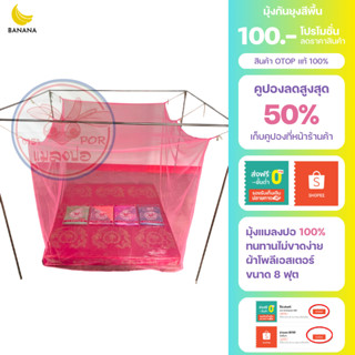 มุ้งกันยุง มุ้งตราแมลงปอ มุ้งสีพื้น ขนาด 5ฟุต โรงงานผลิตที่ม…