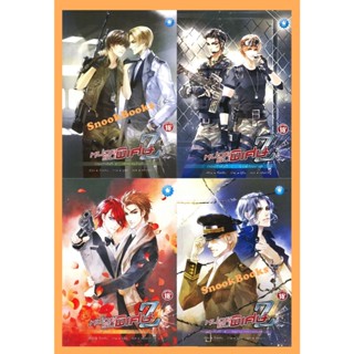 หน่วยรบพิเศษ Z รวม 4 เล่ม ราชันแห่งขุมนรก /หมาป่าเทาจอมทะนง …
