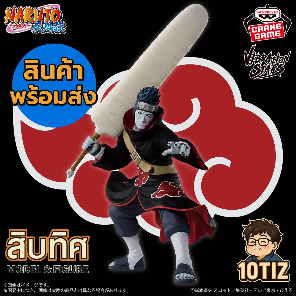 [พร้อมส่ง] คิซาเมะ Vibration Stars [LOT JP🎌] แสงอุษา Akatsuki