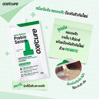 เซ็ท 6 แถม 1 สุดคุ้ม อ๊อกซีเคียว แอคเน่ ดีเฟนส์ พรีไบโอ เซรั่มชนิดซอง 5 มล. Oxe'cure Pre Bio serum 5 ml.