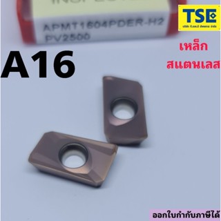 APMT1604PDER-H2 PV2500เม็ดปาดผิวสีบรอนซ์