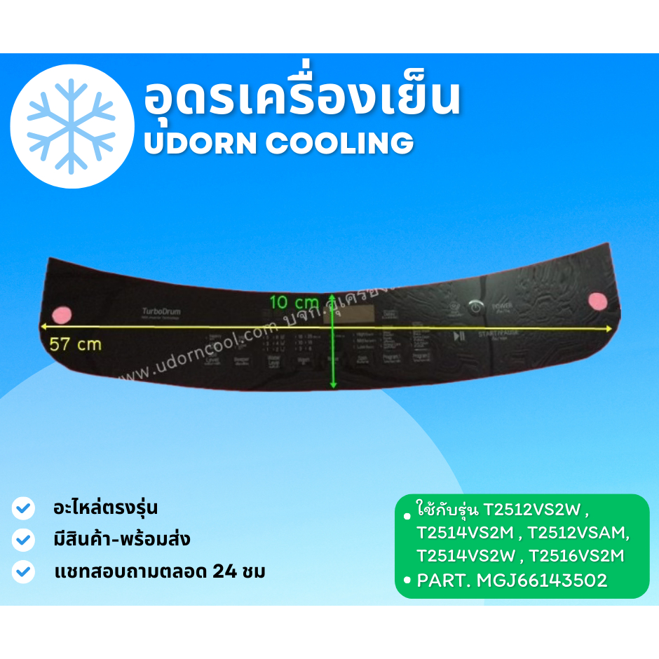 42/45 สติ๊กเกอร์ LG พาท MGJ66143502 ใช้กับรุ่น T2512VS2W , T2514VS2M , T2512VSAM, T2514VS2W , T2516V
