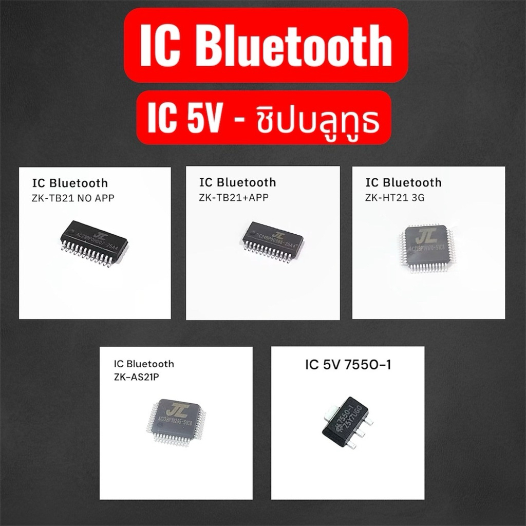 ชิปบลูทูธ IC- Bluetooth ZK-TB21 ZK-HT21 3G Wuzhi Audio ของแท้ อะไหล่ลำโพงบลูทูธDIY
