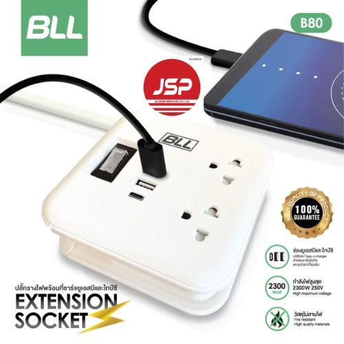 BLL B80 ปลั๊กไฟ 1 สวิตซ์ 2 ช่อง 2USB 1TC