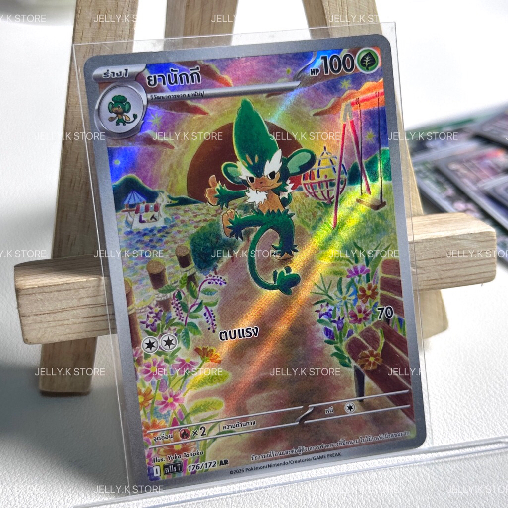 ยานักกี AR 176/172 SV11ST - การ์ดโปเกม่อน