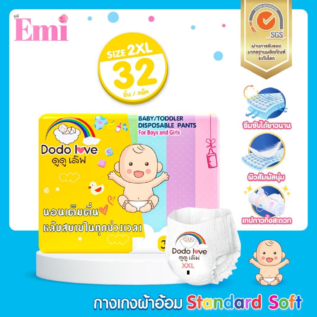ผ้าอ้อมแบบกางเกง รุ่น Standard Soft ผ้าอ้อมสำเร็จรูป นุ่ม บางเบา แพมเพิส เบาสบาย ไซต์2XL DODOLOVE