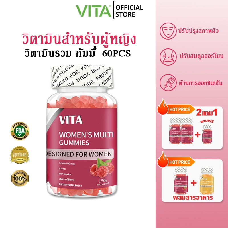 VITA Women's Multi Gummiesวิตามินรวม กัมมี่ คอลลาเจน อาหารเสริม วิตามินผู้หญิง บำรุงผิวพรรณ บำรุงภายใน เพิ่มฮอร์โมน60Pcs