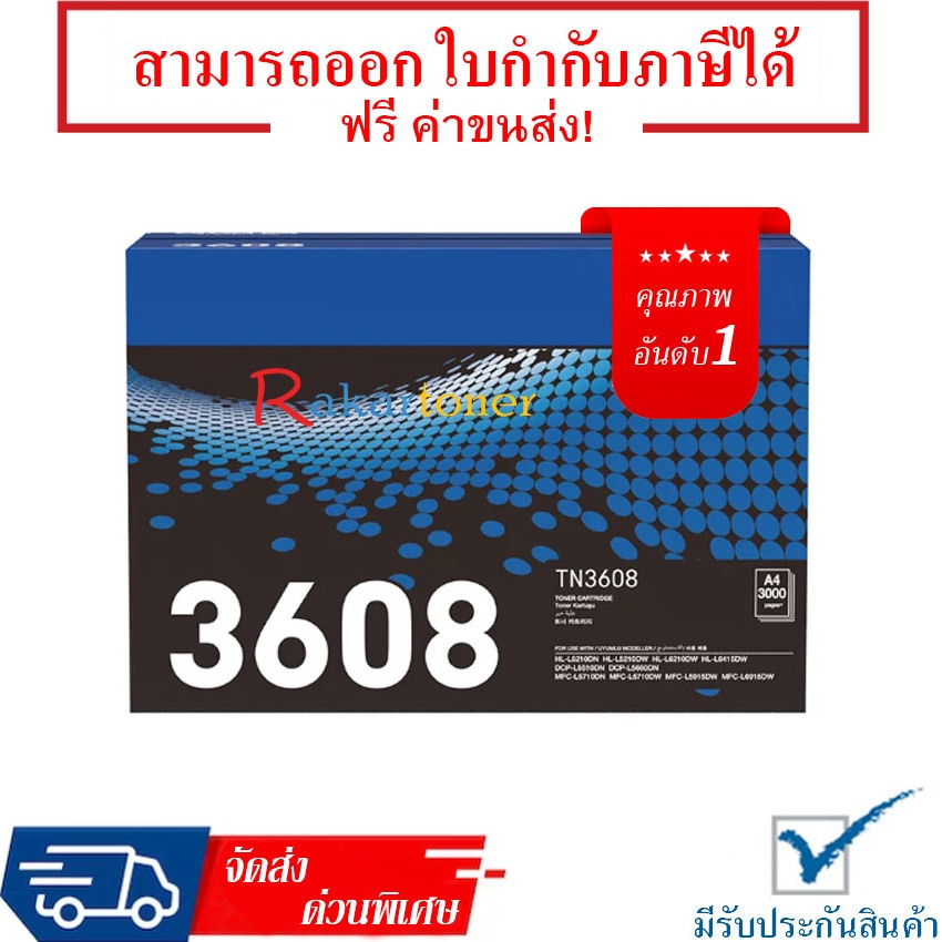Brother TN-3608 Toner Cartridge รับประกัน 1 ปี
