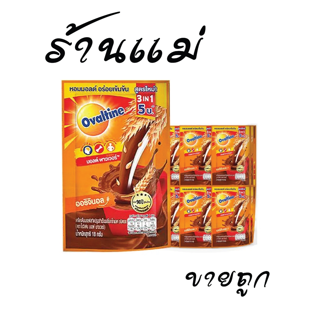 (ยิ่งซื้อยิ่งคุ้ม+โค้ดส่งฟรี) โอวัลติน 3in1 5 บาท 24 กรัม x 24 ซอง ยกแพ็ค