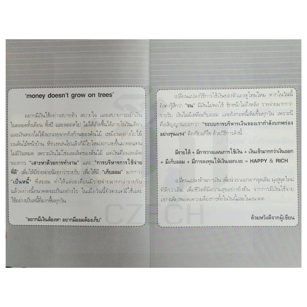 (69) หนังสือ DIARY การเงิน  การเงินที่จะเปลี่ยนชีวิตคุณใน 52 สัปดาห์ สำนักพิมพ์ เช็ก รูปที่ 8