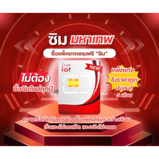 ซิมใส่ GPS กล้องวงจรปิด ใส่อุปกรณ์ iot ได้ทุกชนิดที่ใส่ซิม ซิมเปล่าใช้ได้ยาวไม่ต้องเปลี่ยนใหม่ทุกปี