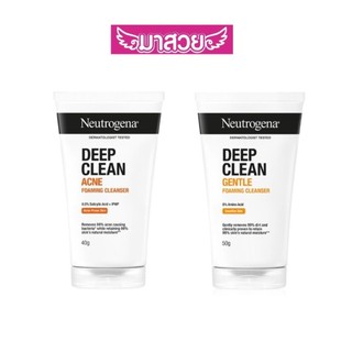 โฟมล้างหน้า Neutrogena Deep Clean มี2สูตรที่แตกต่างกัน
