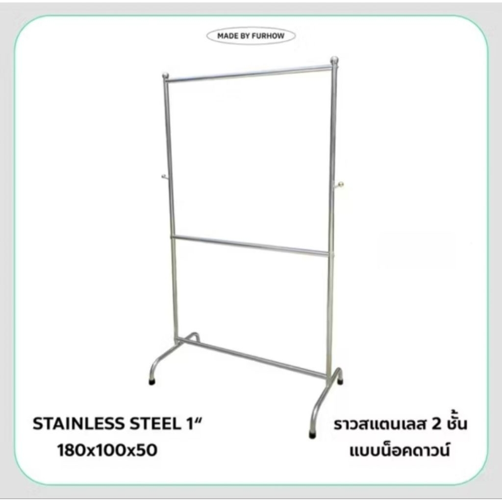 ราวสแตนเลส 2 ชั้น มีที่แขวน ราวแขวนเสื้อผ้าในบ้าน (180x100x50)-SUS201 made to order 3-10