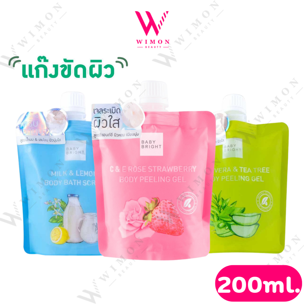 Baby bright Body Scrub 200g. เบบี้ ไบรท์ บอดี้ สครับ