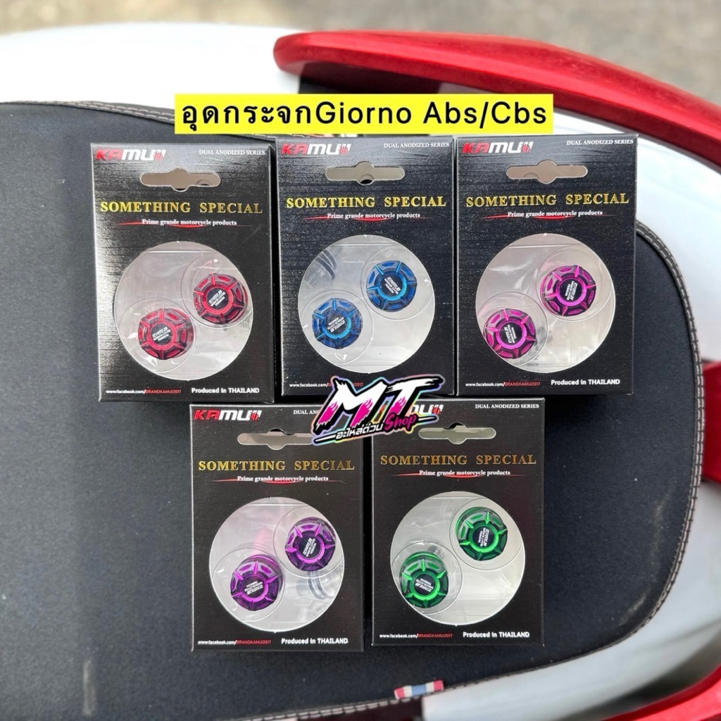 🎉🎉 ปิดรูกระจกGiorno อุดกระจกทูโทน GIORNO ABS/CBS แบรนด์Kamui ครอบรูกระจก