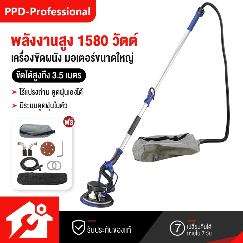 PPD (เบเยอร์) เครื่องขัดผนังสกิมโค้ท กำลังไฟ 1,580 วัตต์ มีไฟ LED พร้อมที่เก็บฝุ่น ลดการฟุ้งกระจายของฝุ่น ใช่งานง่าย