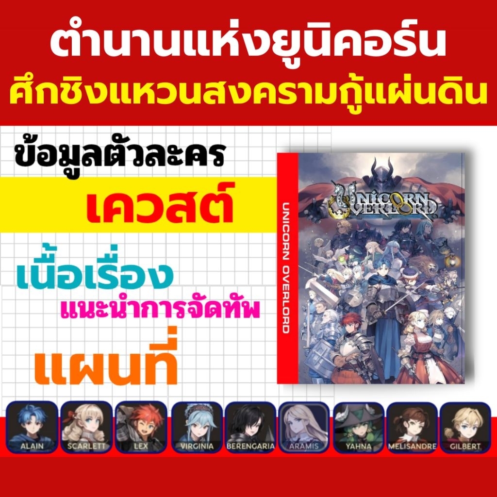 บทสรุปเกม Unicorn Overlord ยูนิคอร์น โอเวอร์ลอร์ด ขาวดำคมชัด