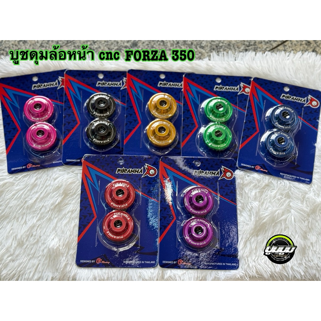 บูทล้อหน้า cnc รถ Forza350 งาน Piranya