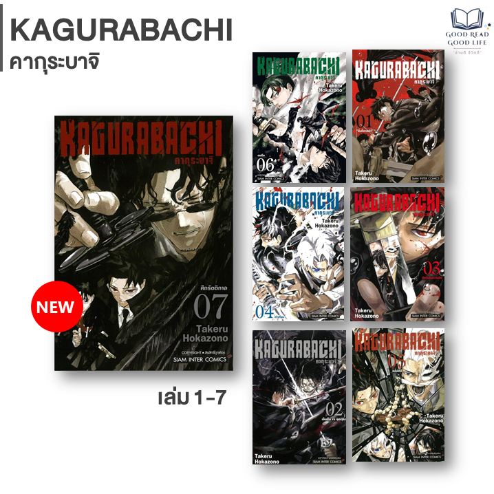(mg) KAGURABACHI คากุระบาจิ เล่ม 1-7 / Takeru HOKAZONO เขียน / Siam Inter Comics #manga #การ์ตูน #go