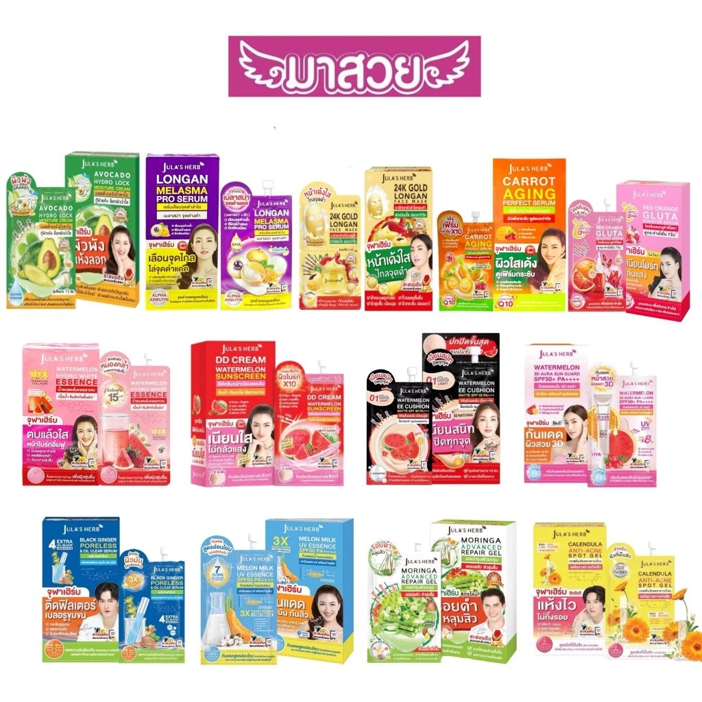 (แบบกล่อง×6ซอง) Jula's Herb ครีมซองจุฬาเฮิร์บ