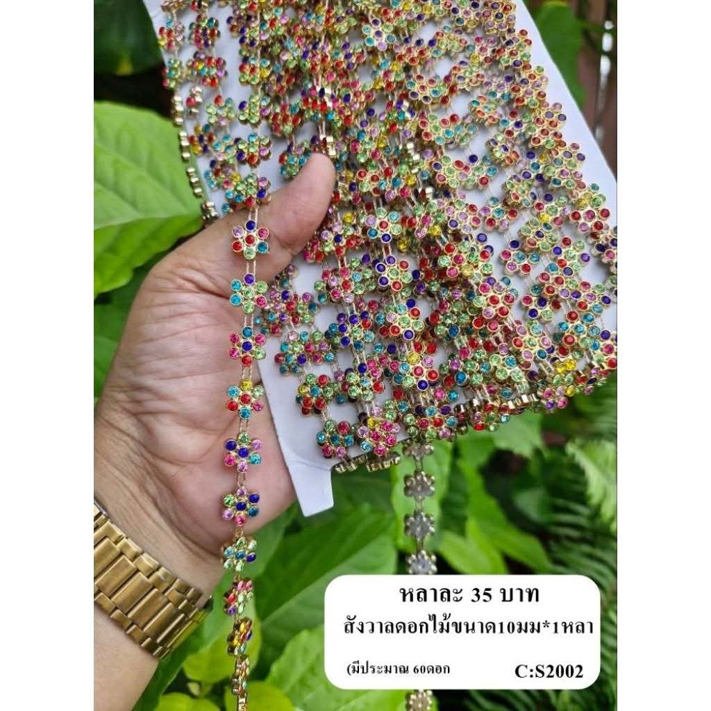 💥ถูกสุด💥สังวาลย์ดอกไม้ แบ่งขาย 1 หลา อุปกรณ์ตกแต่งสังวาลย์ดอกไม้ DIY ชุดไทยเหรียญโปรยทาน