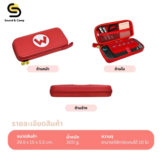 กระเป๋าเก็บของสำหรับเครื่อง Nintendo Switch 2