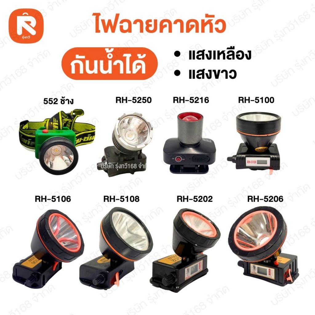 (รวม) ไฟฉายคาดหัว 552 ช้าง (1อัน) CHANG  LED  เหลือง ขาว ไฟส่องกบ หัวไฟฉาย ไฟฉาย  ไฟจับปลา กันน้ำได้