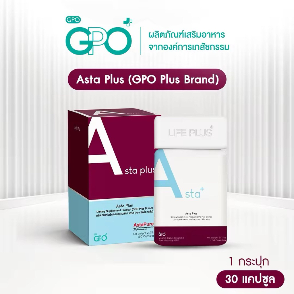 GPO PLUS BRAND - Asta Plus (Astraxanthin บริสุทธิ์จาก AstaPure ที่เข้มข้นถึง 95%)