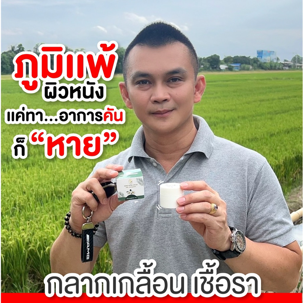 ครีมสมุนไพรเคโบ๊ะ(ขนาด20กรัม)สะเก็ดเงินสังคังน้ำกัดเท้า 1 กระปุก