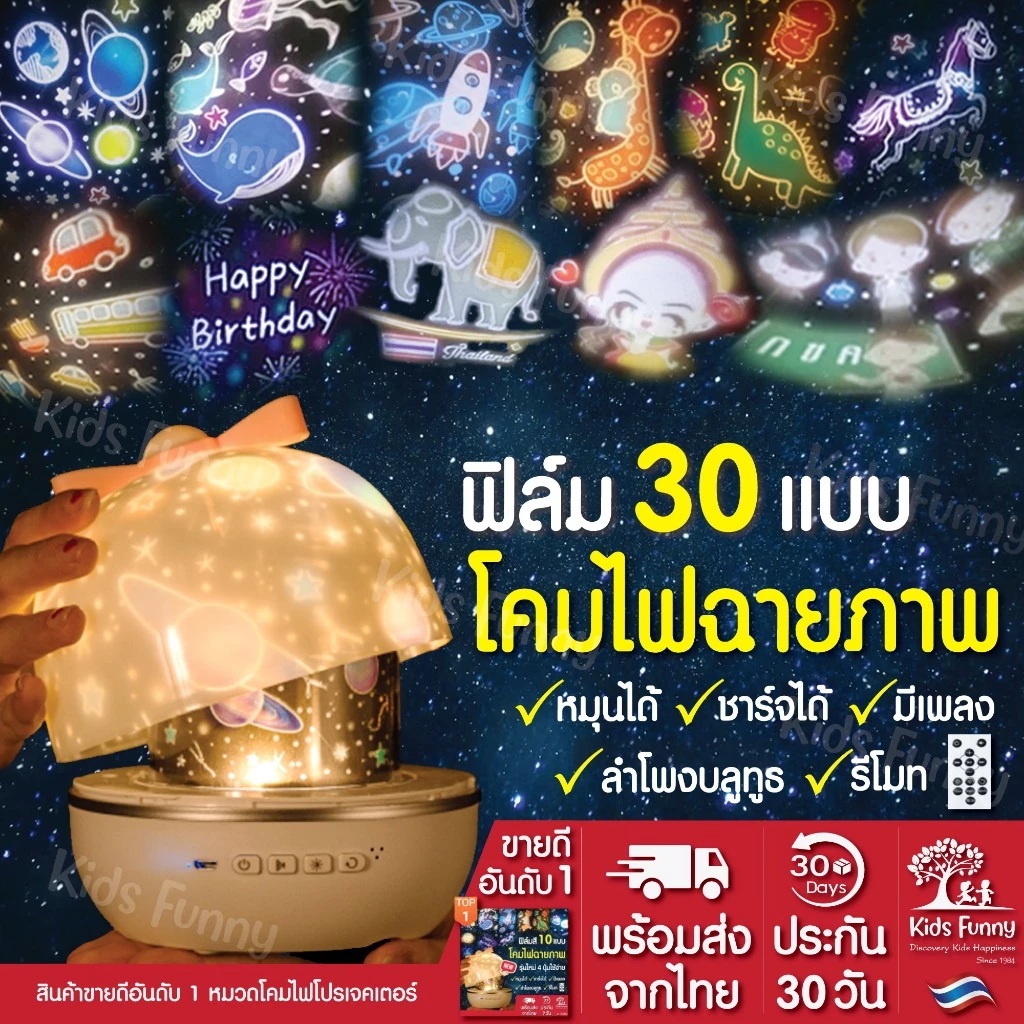โคมไฟดาว ฟิล์ม 30 แบบ (ลายไทย) Galaxy Night Light โปรเจคเตอร์ ดวงดาว อวกาศ จักรวาล ของขวัญวันเกิด