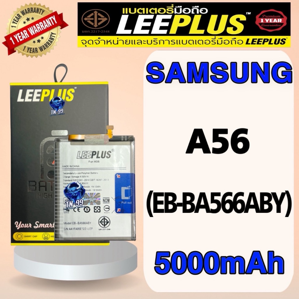 แบตเตอรี่ Samsung A56 ( EB-BA566ABY ) 5000mAh มี มอก. รับประกันสินค้า1ปี (TN_99) leeplus