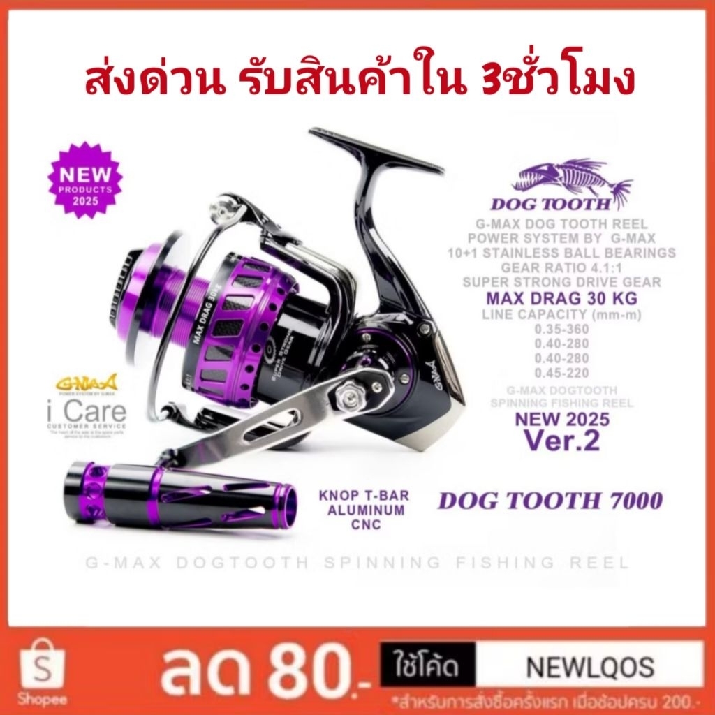 G-MAX​ DOG TOOTS. 2025 V.2 สีม่วงแขนทีบาร์