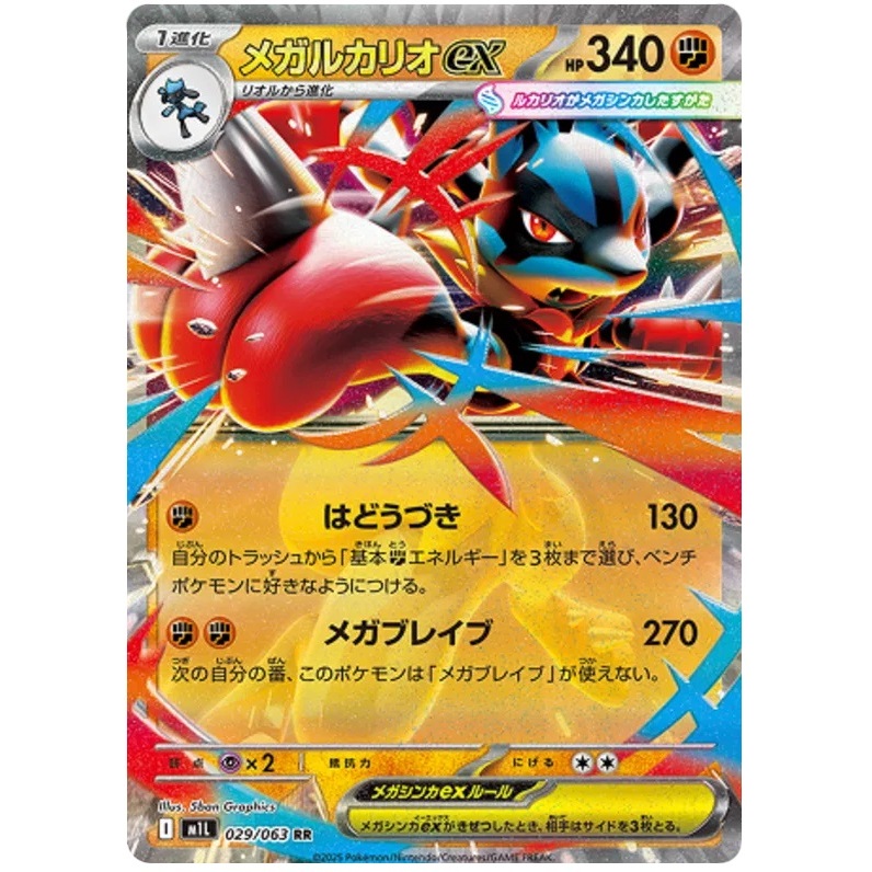 [Pokémon] Mega Lucario ex I M1L 029/063 RR Japanese