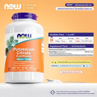 โพแทสเซียม ซิเทรต | Potassium Citrate [180 Capsules] / Potassium Citrate [340g Powder] NOW FOODS | Authentic Made in USA