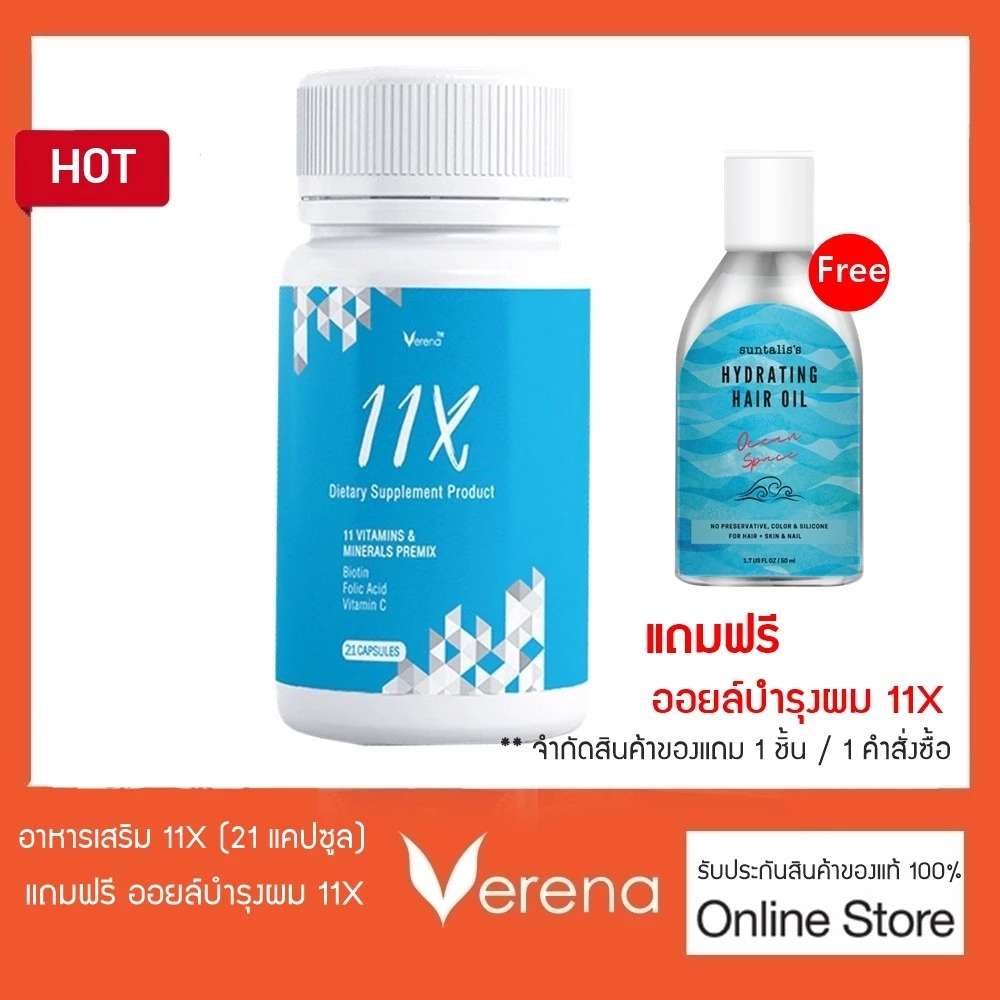 11X Verena 11x เวอรีน่า hair vitamins วิตามินสำหรับเส้นผม