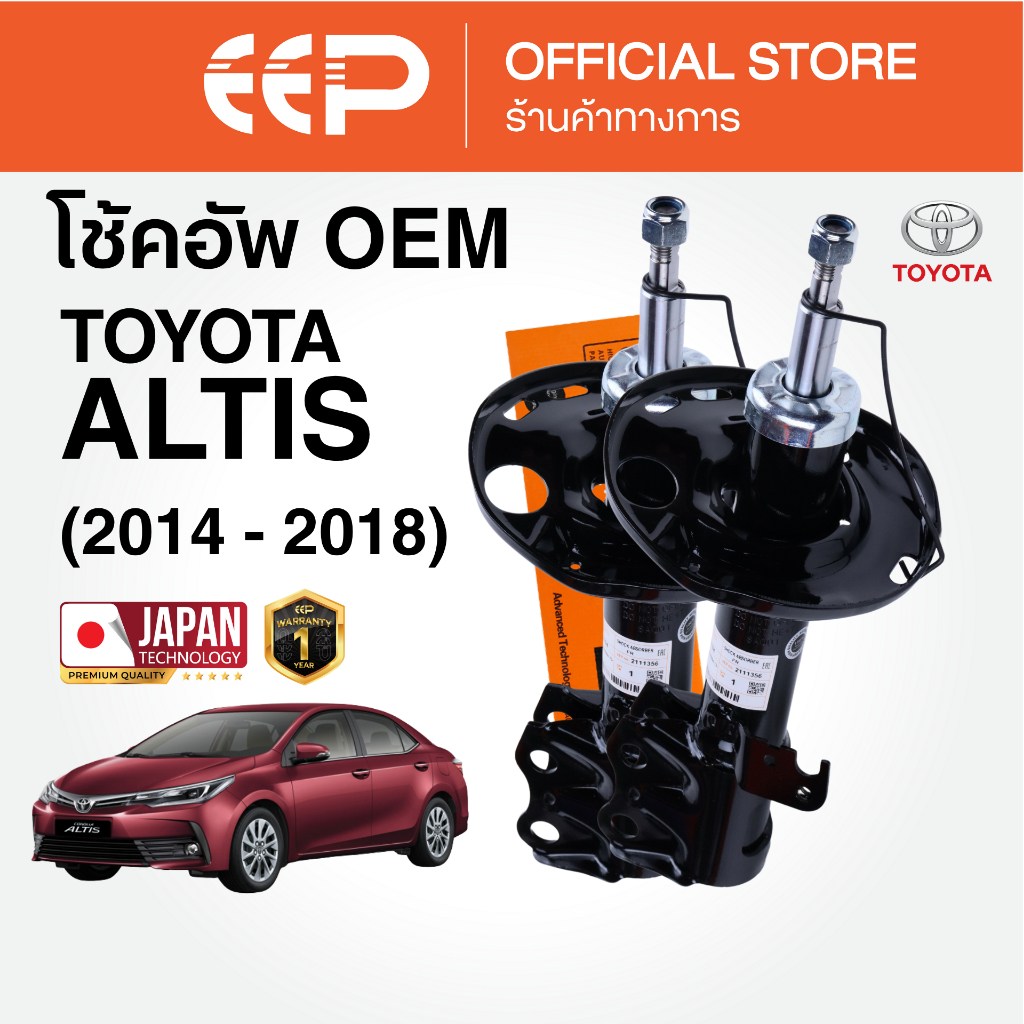 โช๊คอัพ EEP รุ่น TOYOTA ALTIS ปี 2014-2018
