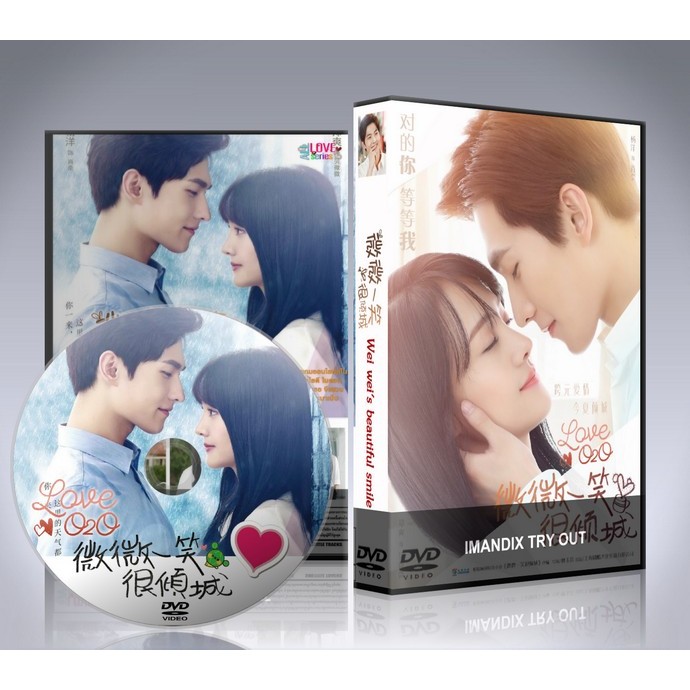 ซีรี่ย์จีน  Love O2O (2016) ยิ้มนี้โลกละลาย (เว่ยเว่ย เธอยิ้มโลกละลาย) DVD 6 แผ่นจบ.