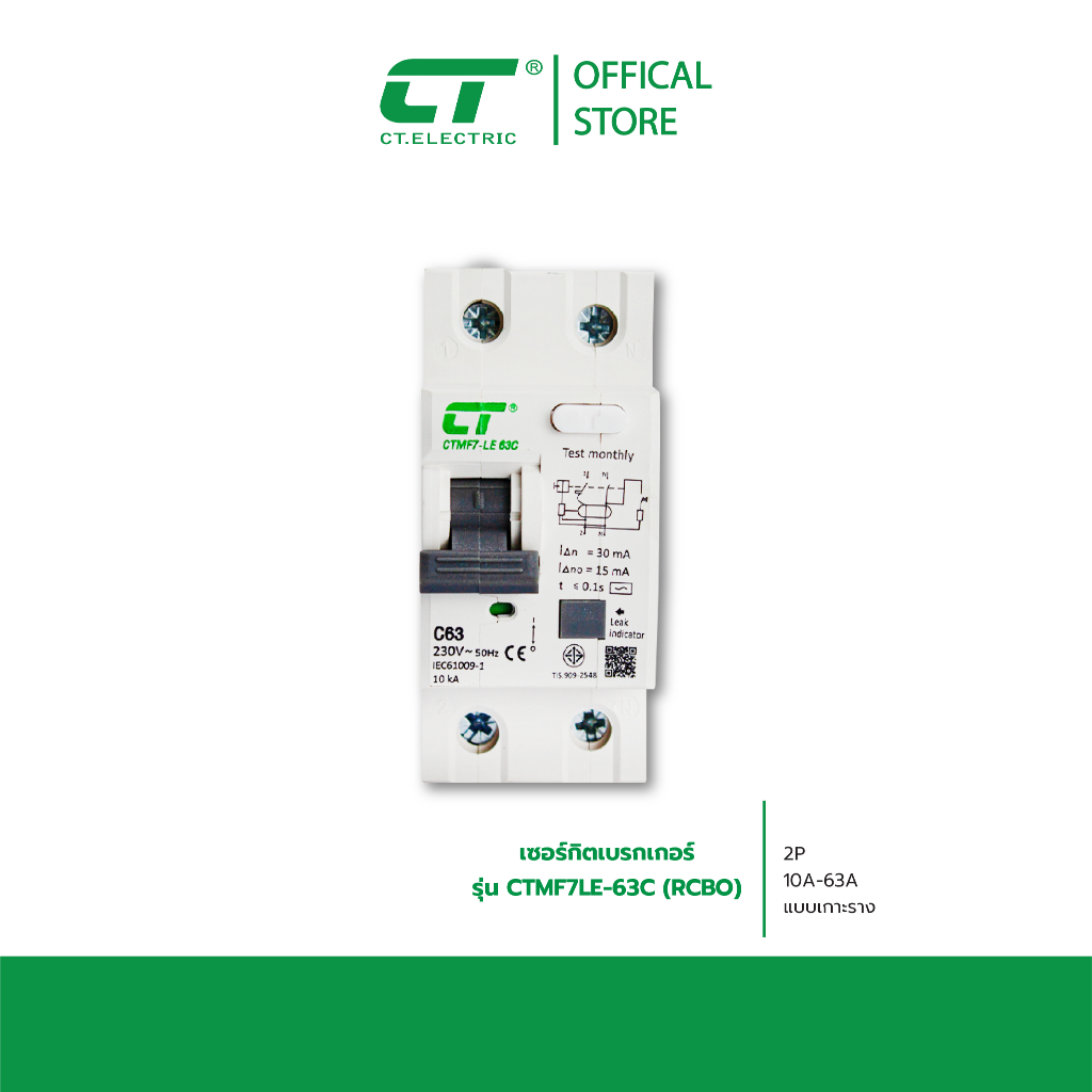 เมนเบรกเกอร์ (MCB) รุ่น CTMF7LE-63c RCBO (DIN Rail)