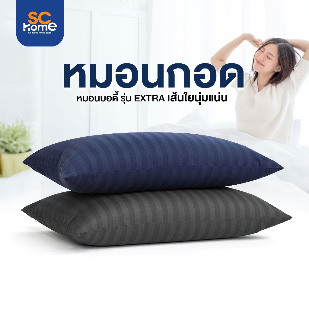 ໝອນບອດດີ Body ລຸ້ນ Extra ຫຸ້ມຜ້າ Microtex ລາຍຂີດ ບັນຈຸໃຍສັງເຄາະ 100%