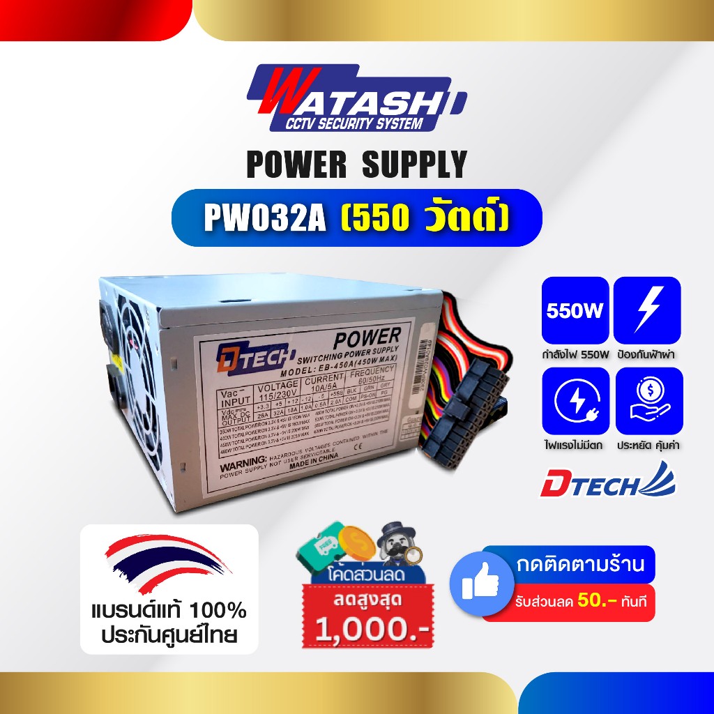 Dtech รุ่น PW032A Power Supply 550 W. คุณภาพสูง  (24 PIN) คุณภาพสูง #เต็มกระแสไม่กระตุก #พาวเวอร์ #