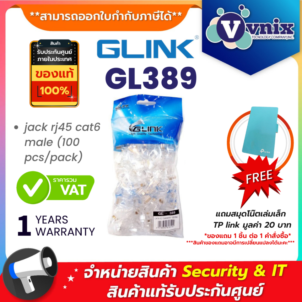 Glink GL389 RJ-45 Plug Cat6 แบบหัวทะลุ (1 แพค บรรจุ 100 ชิ้น) By Vnix Group