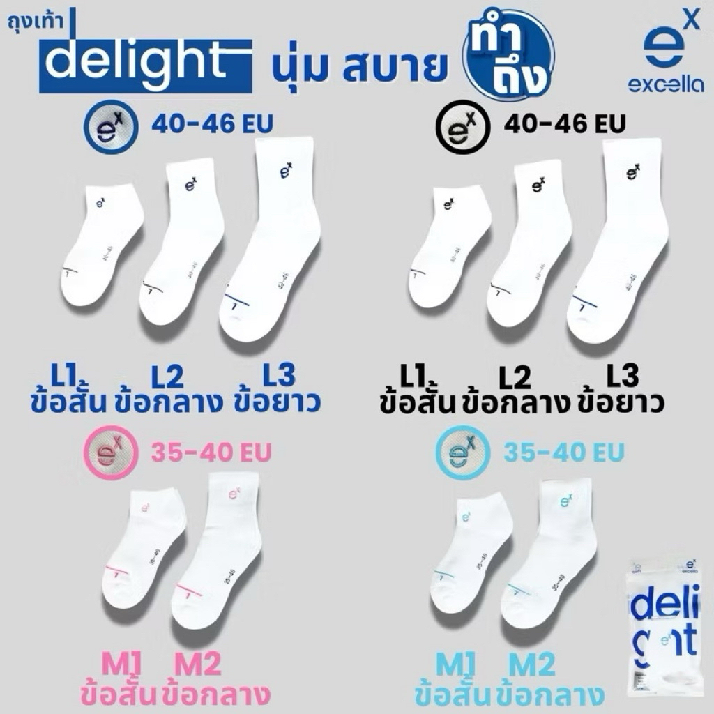ทำถึงมาก นุ่ม สบาย ซัพพอร์ตเท้าได้ดี ถุงเท้ากีฬาทุกชนิด Excella รุ่น  Delight แบดมินตัน